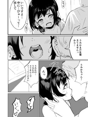 [ひよよっこ (つちかど)] お兄さんだけの義妹の穴（る） [DL版]_25_gjsp