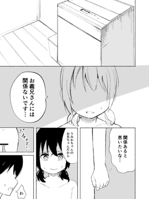 [ひよよっこ (つちかど)] お兄さんだけの義妹の穴（る） [DL版]_32_rgyh