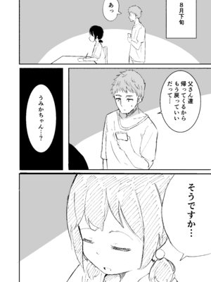 [ひよよっこ (つちかど)] お兄さんだけの義妹の穴（る） [DL版]_47_ndqs