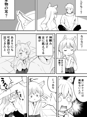 [ひよよっこ (つちかど)] 年齢=童貞の俺が彼女が欲しいと神頼みした結果_05_ifcd