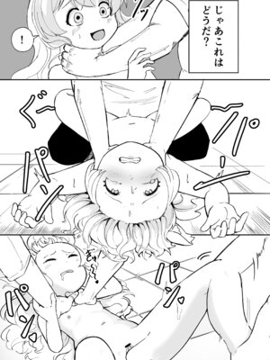 [ひよよっこ (つちかど)] 年齢=童貞の俺が彼女が欲しいと神頼みした結果_15_wbgh