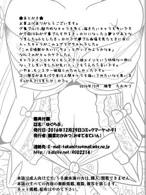 [みすてるていん (朧雲たかみつ)] ゆぐらぶ_25_ctyh