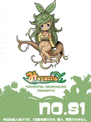 [みすてるていん (朧雲たかみつ)] ゆぐらぶ_26_cylb