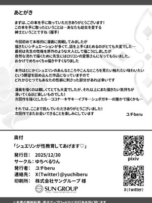 [ゆちべるりん (ユチberu)] シュエリンが性教育してあげます♡ (ブルーアーカイブ) [DL版]_29_uvob