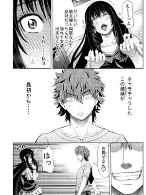 [クロノ・メール (刻江尋人)] 娘婿に女装がバレたお義父さん [DL版]_06_jscd