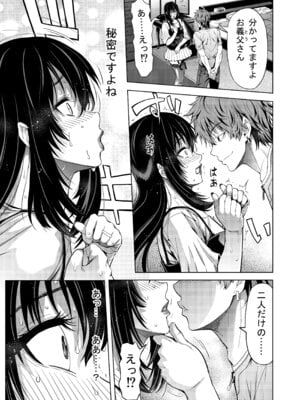 [クロノ・メール (刻江尋人)] 娘婿に女装がバレたお義父さん [DL版]_07_ipcu