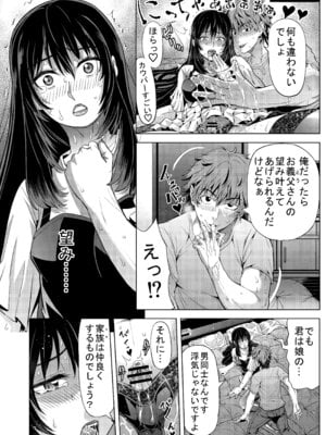 [クロノ・メール (刻江尋人)] 娘婿に女装がバレたお義父さん [DL版]_12_qfls