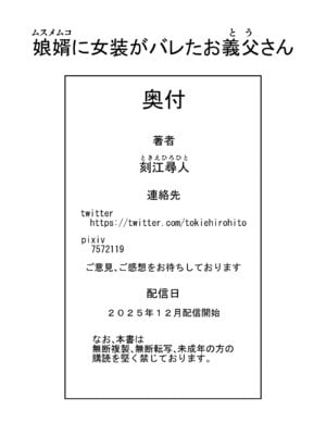 [クロノ・メール (刻江尋人)] 娘婿に女装がバレたお義父さん [DL版]_40_deel