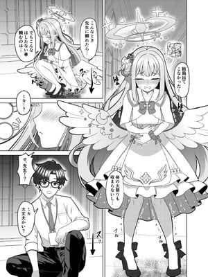 [ミミ好きミミ尽ク。 (れおねこ)] キヴォトスの発情期 ミカの場合 (ブルーアーカイブ) [DL版]_07_vrov