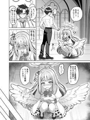 [ミミ好きミミ尽ク。 (れおねこ)] キヴォトスの発情期 ミカの場合 (ブルーアーカイブ) [DL版]_08_vgdc