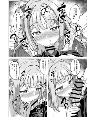 [ミミ好きミミ尽ク。 (れおねこ)] キヴォトスの発情期 ミカの場合 (ブルーアーカイブ) [DL版]_16_rvpj