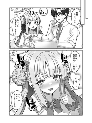 [ミミ好きミミ尽ク。 (れおねこ)] キヴォトスの発情期 ミカの場合 (ブルーアーカイブ) [DL版]_25_igkq