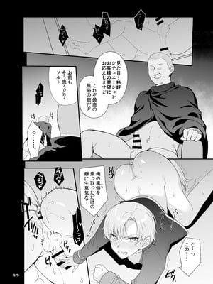 [新生フロンティア (桐下悠司)] 変態淫紋総集編 異世界メス男子洗脳服従計画 [DL版]_174_eshn