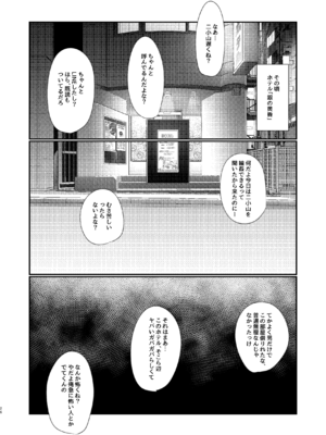 [流刑地 (ゴミ男)] 二小山さんは貸出し中です。2 [DL版]_26_raib