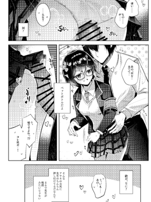 [碧猫 (みどり)] わるい子5 (ブルーアーカイブ) [DL版]_07_sqkt