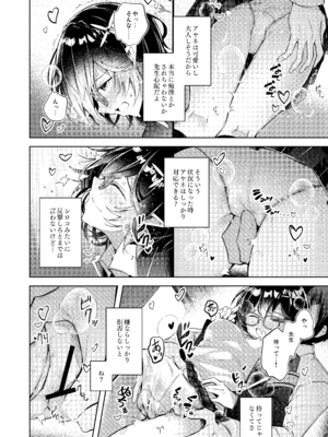 [碧猫 (みどり)] わるい子5 (ブルーアーカイブ) [DL版]_09_yxjy