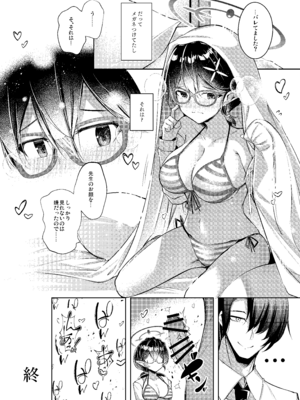 [碧猫 (みどり)] わるい子5 (ブルーアーカイブ) [DL版]_23_tptm