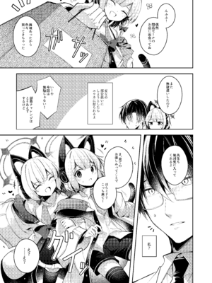 [碧猫 (みどり)] 先生ってエロゲの主人公みたいだよね。 (ブルーアーカイブ) [DL版]_04_yagd