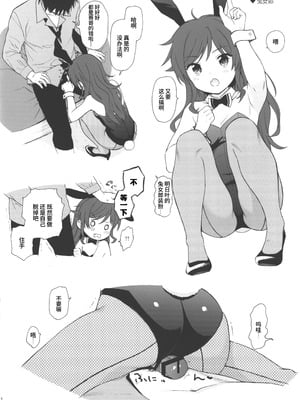 (C95) [不可不可 (関谷 あさみ)] うちのいもうとセレクション C95.ver (クオリディア・コード) [中国翻訳]_7_njru