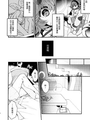 (C103) [アルカロイド (いづみやおとは)] 恋と呼ぶには (機動戦士ガンダム 水星の魔女) [Yunci个人汉化／极东组]_06_sgyb