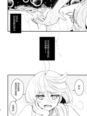 (C103) [アルカロイド (いづみやおとは)] 恋と呼ぶには (機動戦士ガンダム 水星の魔女) [Yunci个人汉化／极东组]_14_droy