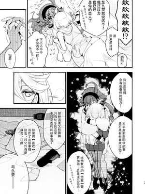 (C103) [アルカロイド (いづみやおとは)] 恋と呼ぶには (機動戦士ガンダム 水星の魔女) [Yunci个人汉化／极东组]_15_kmvt