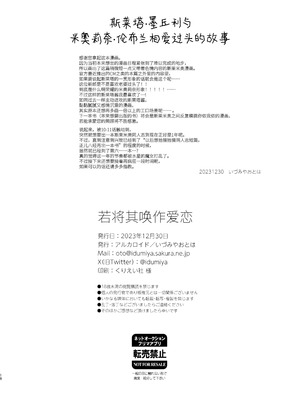 (C103) [アルカロイド (いづみやおとは)] 恋と呼ぶには (機動戦士ガンダム 水星の魔女) [Yunci个人汉化／极东组]_18_uyxj