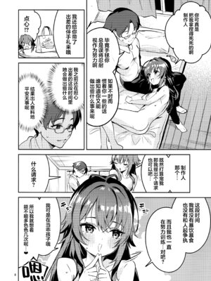 (C107) [サークルフィオレ (えかきびと)] 飴と鞭と飴 (学園アイドルマスター)｜饴与鞭与糖 [欶澜汉化组]_08_ypfm
