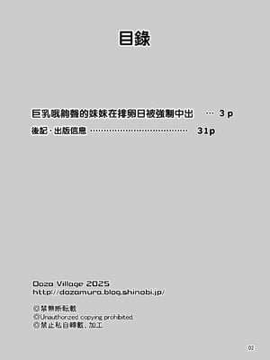 [DOZA Village (どざむら)] 巨乳オホ声妹主導排卵日強制中出しセックス｜巨乳哦齁声的妹妹在排卵日被强制中出 [路过的骑士汉化组] [DL版]_02_tpyy