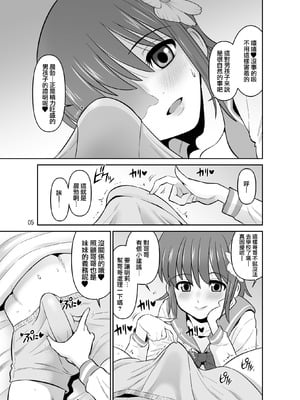 [DOZA Village (どざむら)] 巨乳オホ声妹主導排卵日強制中出しセックス｜巨乳哦齁声的妹妹在排卵日被强制中出 [路过的骑士汉化组] [DL版]_05_tjxn