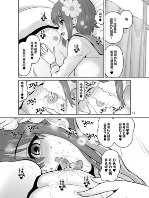 [DOZA Village (どざむら)] 巨乳オホ声妹主導排卵日強制中出しセックス｜巨乳哦齁声的妹妹在排卵日被强制中出 [路过的骑士汉化组] [DL版]_12_norf