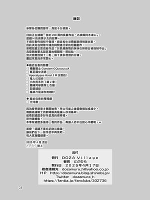 [DOZA Village (どざむら)] 巨乳オホ声妹主導排卵日強制中出しセックス｜巨乳哦齁声的妹妹在排卵日被强制中出 [路过的骑士汉化组] [DL版]_31_rjqq