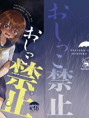 [ふわふわソーダ (森田つみれ)] 雫ちゃんはおしっこ禁止 [DL版]