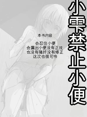 [ふわふわソーダ (森田つみれ)] 雫ちゃんはおしっこ禁止 [DL版]_03_brxo