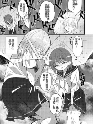 [ふわふわソーダ (森田つみれ)] 雫ちゃんはおしっこ禁止 [DL版]_35_mbln