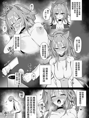 [猫の幼虫観察会 (猫の幼虫)] 獅子の寝る間に... (アークナイツ)｜狮子的沉睡期间... [角都九阳个人汉化] [DL版]_06_ecbl