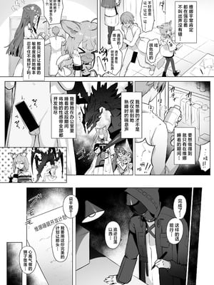 [猫の幼虫観察会 (猫の幼虫)] 獅子の寝る間に... (アークナイツ)｜狮子的沉睡期间... [角都九阳个人汉化] [DL版]_12_ggmg