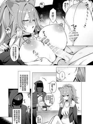 [猫の幼虫観察会 (猫の幼虫)] 獅子の寝る間に... (アークナイツ)｜狮子的沉睡期间... [角都九阳个人汉化] [DL版]_16_hjut