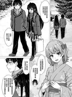 [稲鳴四季] ゆきのん漫画 (やはり俺の青春ラブコメはまちがっている。) [中国翻訳]_002_qwot