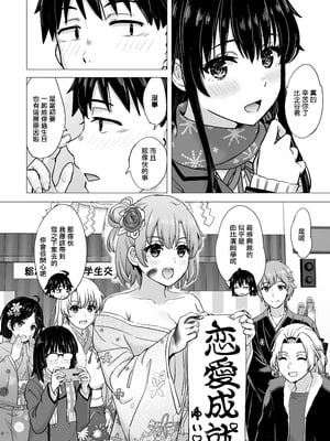 [稲鳴四季] ゆきのん漫画 (やはり俺の青春ラブコメはまちがっている。) [中国翻訳]_003_ubqf