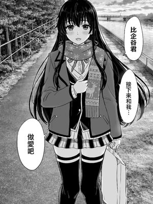 [稲鳴四季] ゆきのん漫画 (やはり俺の青春ラブコメはまちがっている。) [中国翻訳]_007_aigo