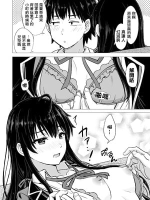 [稲鳴四季] ゆきのん漫画 (やはり俺の青春ラブコメはまちがっている。) [中国翻訳]_013_trtm