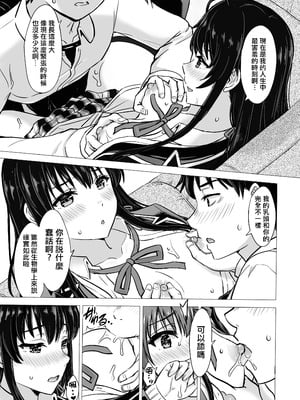 [稲鳴四季] ゆきのん漫画 (やはり俺の青春ラブコメはまちがっている。) [中国翻訳]_014_ynjf