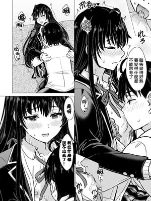 [稲鳴四季] ゆきのん漫画 (やはり俺の青春ラブコメはまちがっている。) [中国翻訳]_015_oxwh