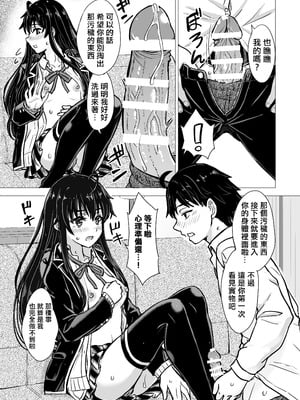 [稲鳴四季] ゆきのん漫画 (やはり俺の青春ラブコメはまちがっている。) [中国翻訳]_016_thol