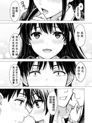 [稲鳴四季] ゆきのん漫画 (やはり俺の青春ラブコメはまちがっている。) [中国翻訳]_022_gosv