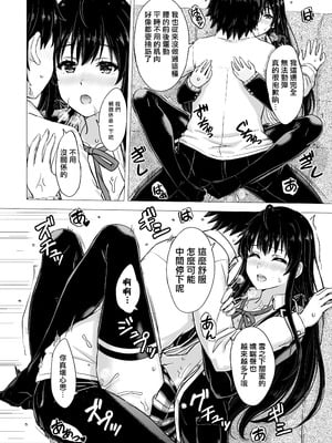 [稲鳴四季] ゆきのん漫画 (やはり俺の青春ラブコメはまちがっている。) [中国翻訳]_031_cjvb