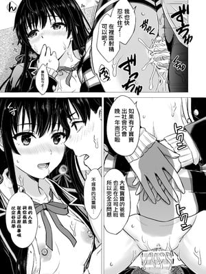 [稲鳴四季] ゆきのん漫画 (やはり俺の青春ラブコメはまちがっている。) [中国翻訳]_032_btpn