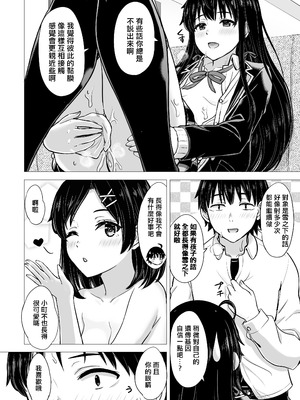 [稲鳴四季] ゆきのん漫画 (やはり俺の青春ラブコメはまちがっている。) [中国翻訳]_039_qwns