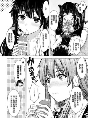 [稲鳴四季] ゆきのん漫画 (やはり俺の青春ラブコメはまちがっている。) [中国翻訳]_041_hwtd